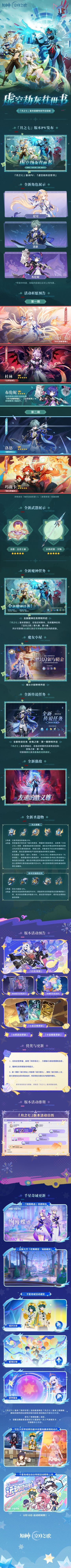 原神发布「空月之歌·行律」前瞻长图 新版本5月20日正式上线