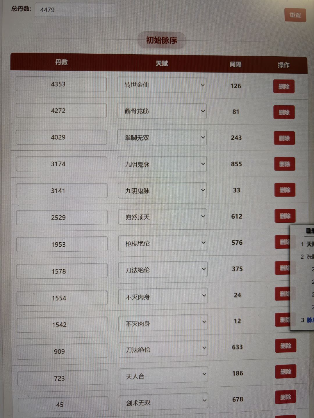 牢步脉序 1