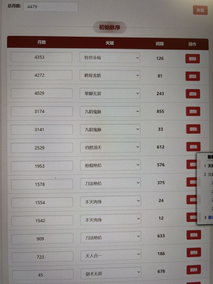 牢步脉序截图
