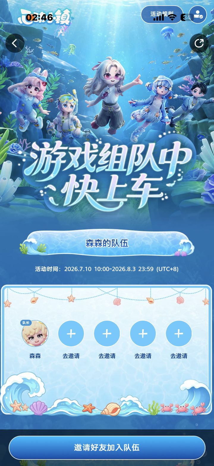 组队组队,来点人吧截图
