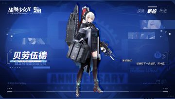 贝劳伍德 / 独立级轻型航空母舰 —— 新船预告