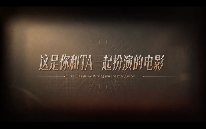 全网最细!首部双人游戏《新世界:暗影成双》首曝pv逐帧解析!!截图