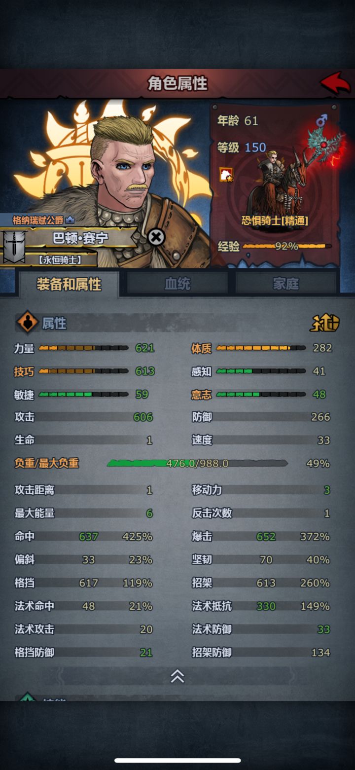双手斧恐骑截图