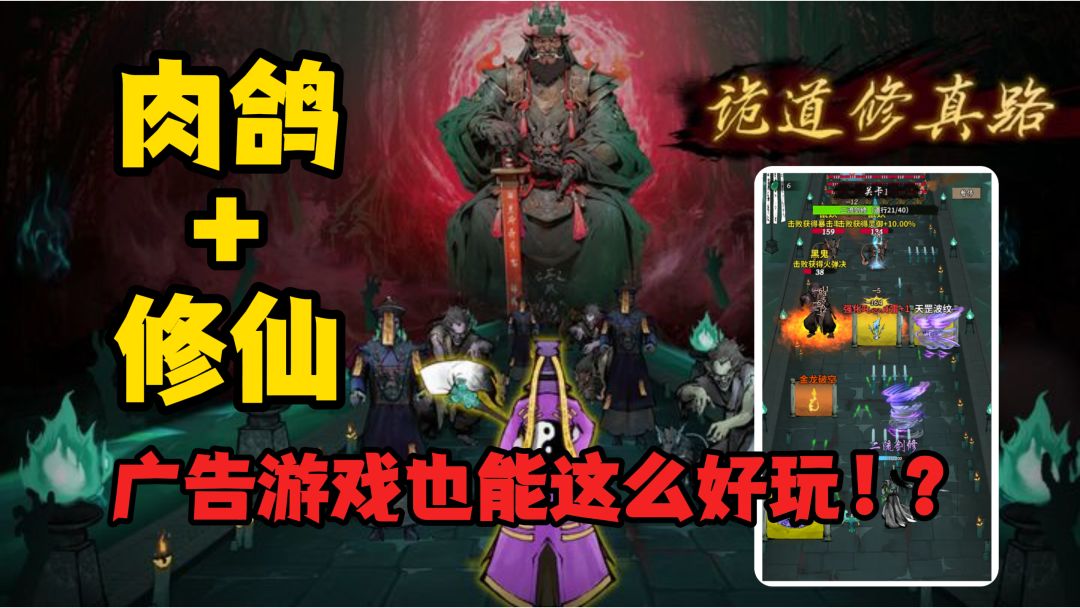 9.2高分！近200w热度！修仙+肉鸽+跑酷！广告游戏也能这么上头？截图