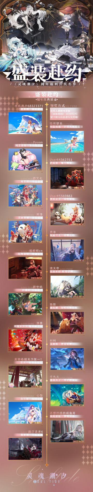 【盛装赴约】获奖名单如下