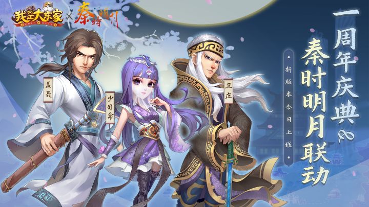 内含兑换码|《我是大东家》×《秦时明月》联动5月14日正式上线！还原墨城机关，攻守对战一触即发！(文末还有活动哦截图