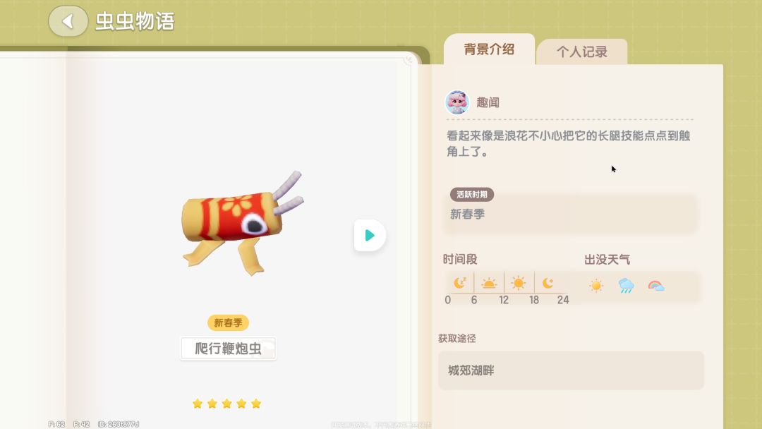 捕虫：新春潮流季3只鞭炮虫 3