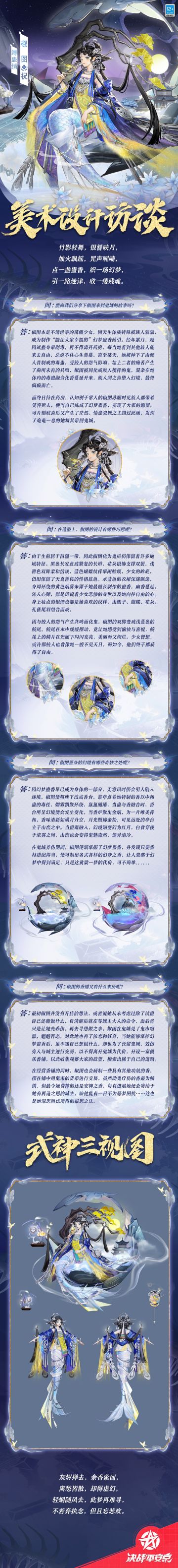 椒图「缚蛊绡」美术访谈