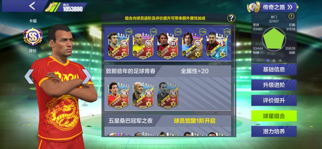 传说卡福球员组合里放跨服天梯兑换的凯恩? 1