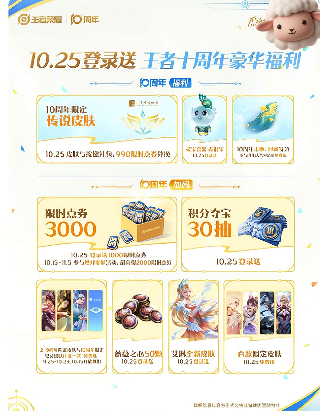 王者荣耀十周年福利爆料!送3000限时点款! 1