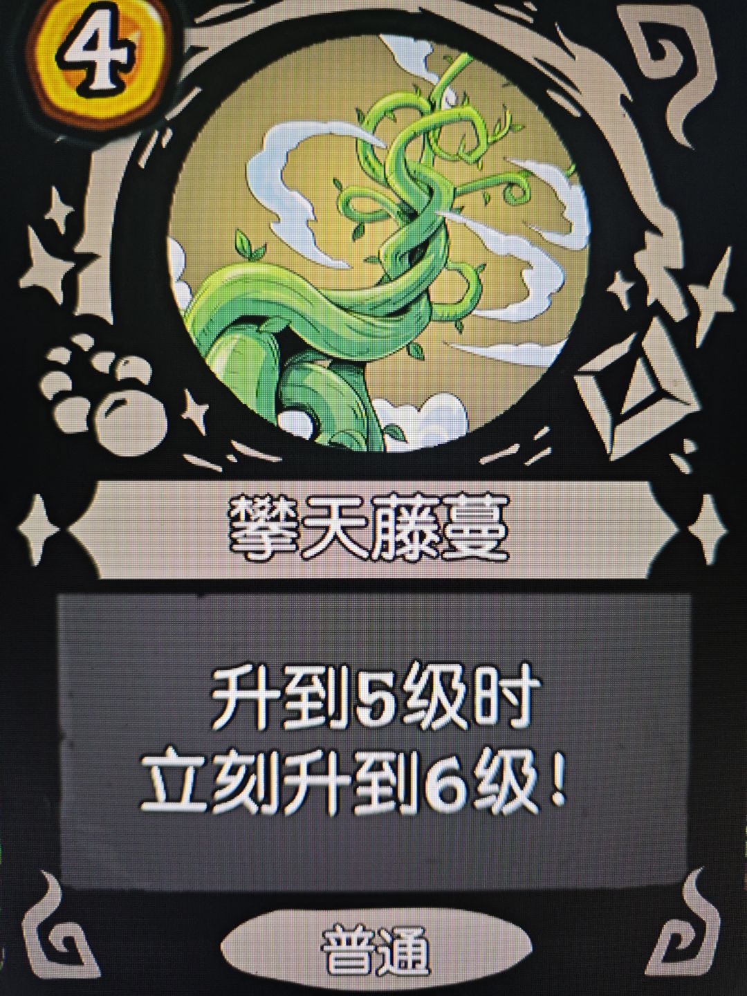 这个攀天藤蔓太变态了 1