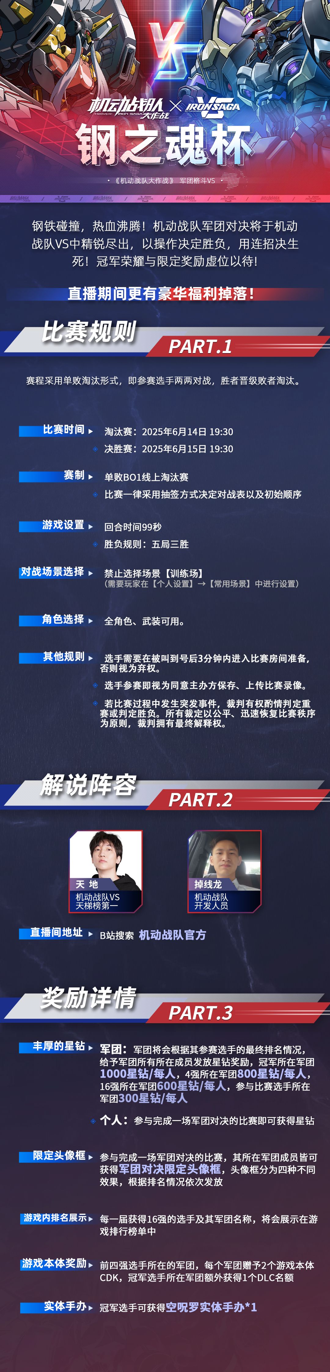 军团对决 1
