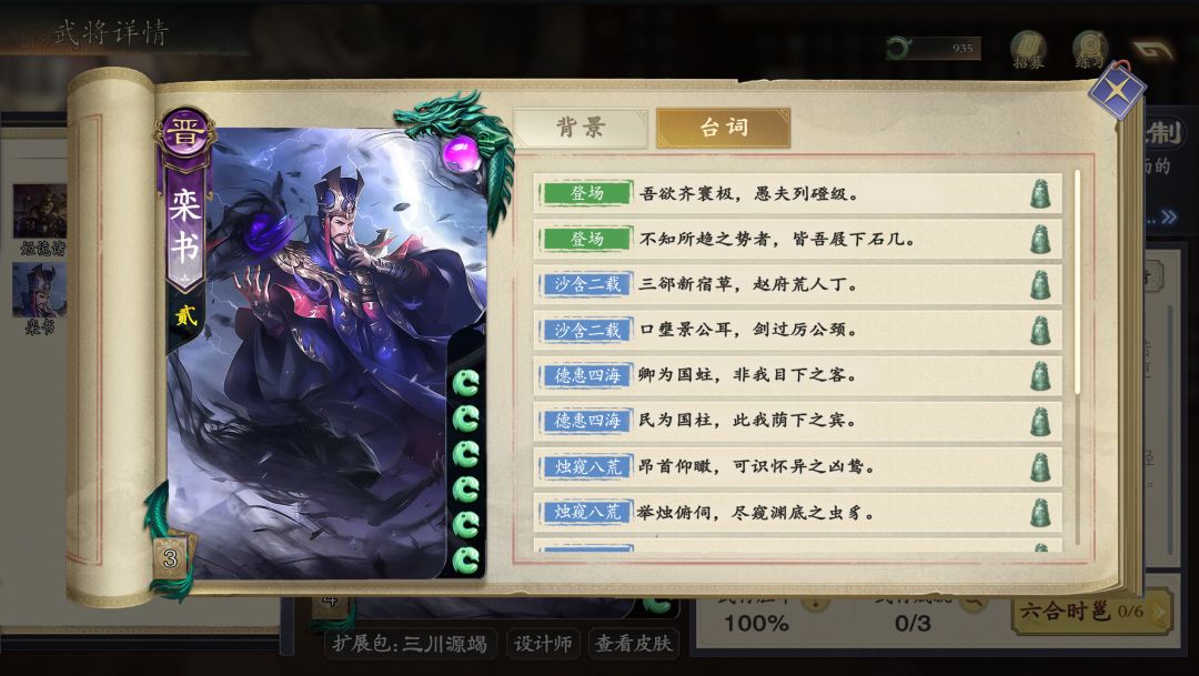 弑君也可以是贤臣——栾书(重制) 2