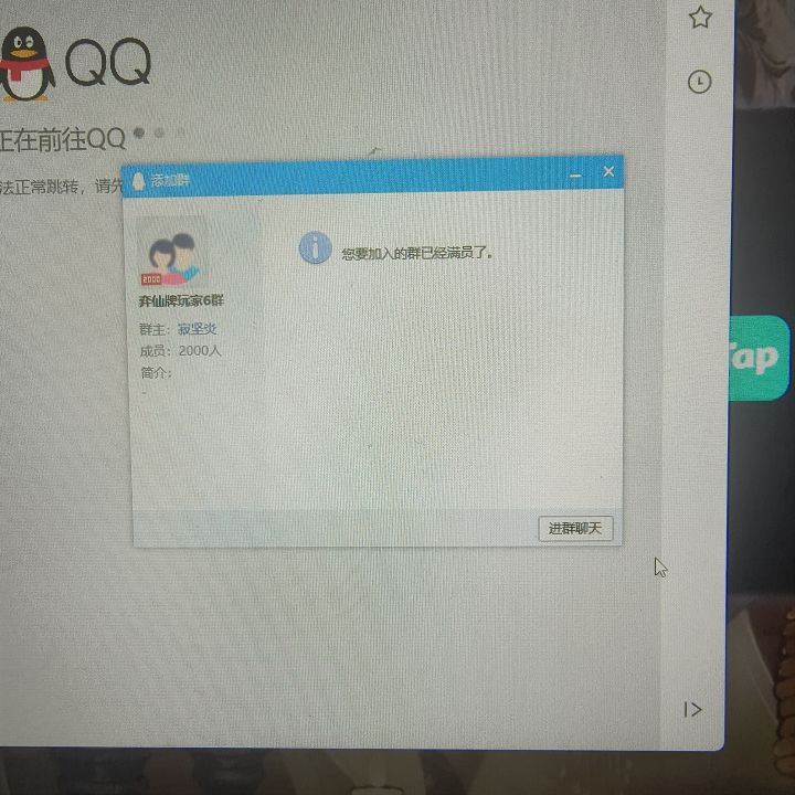 QQ群去哪儿加啊截图