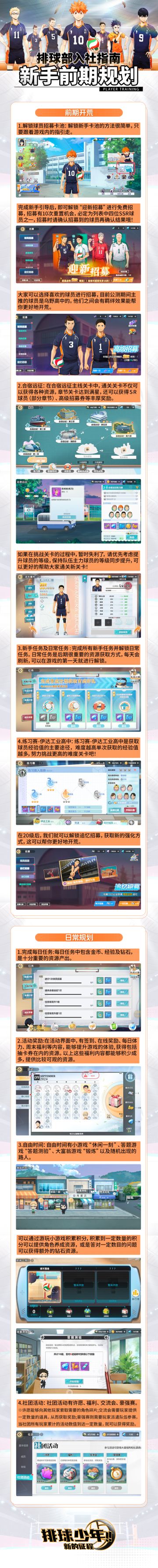 【攻略】排球少年手游开服指南