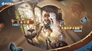 时装预览「失落的伊卡洛斯」