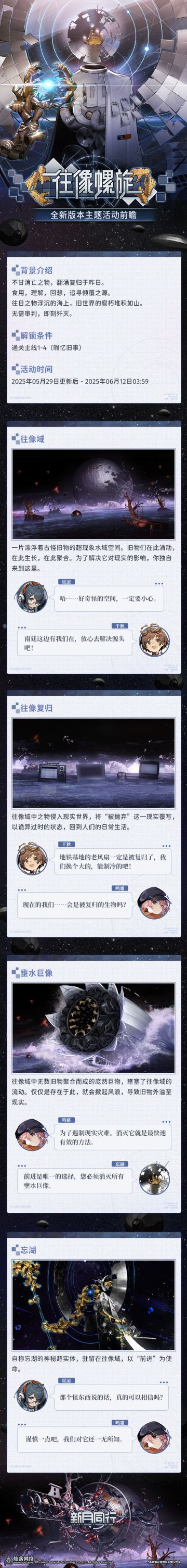 《新月同行》1.2.1版本「往像螺旋」前瞻