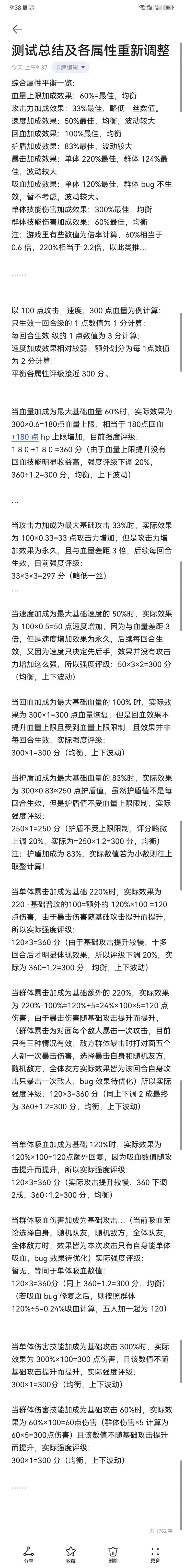 关于平衡游戏里各项数值之间的关系截图