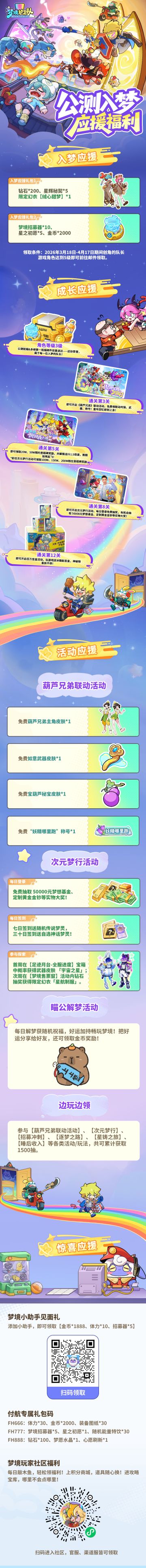 今天，你入梦了吗？公测应援福利来袭！