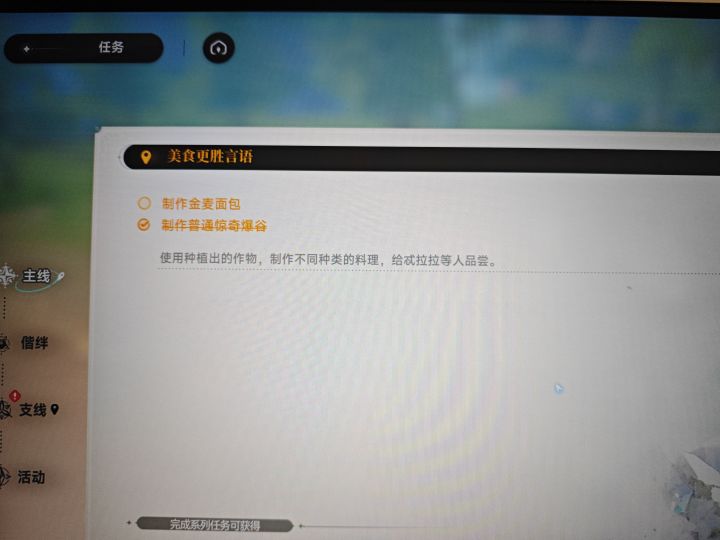 没有一星的材料做了两星的任务完成服了截图