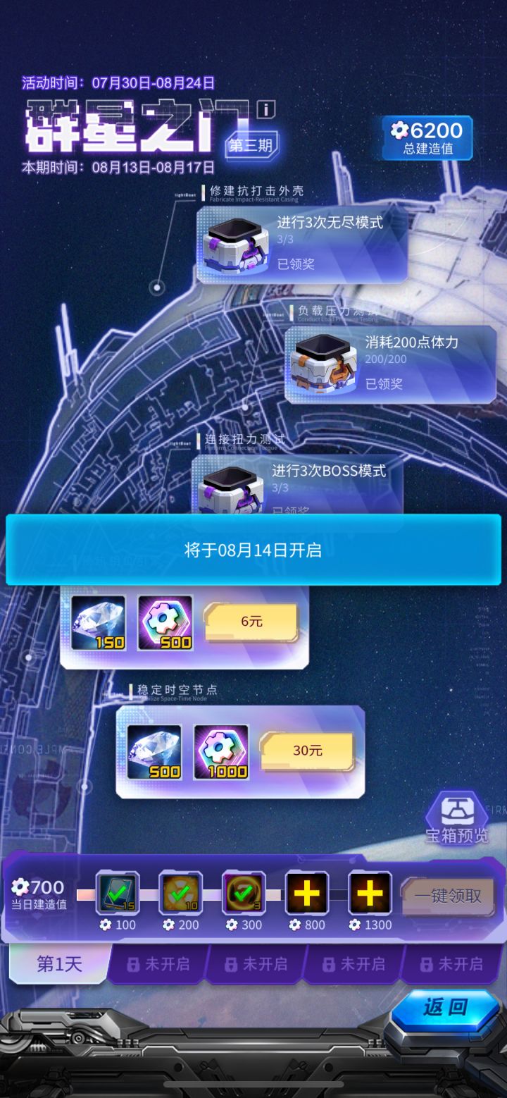 群星之门截图