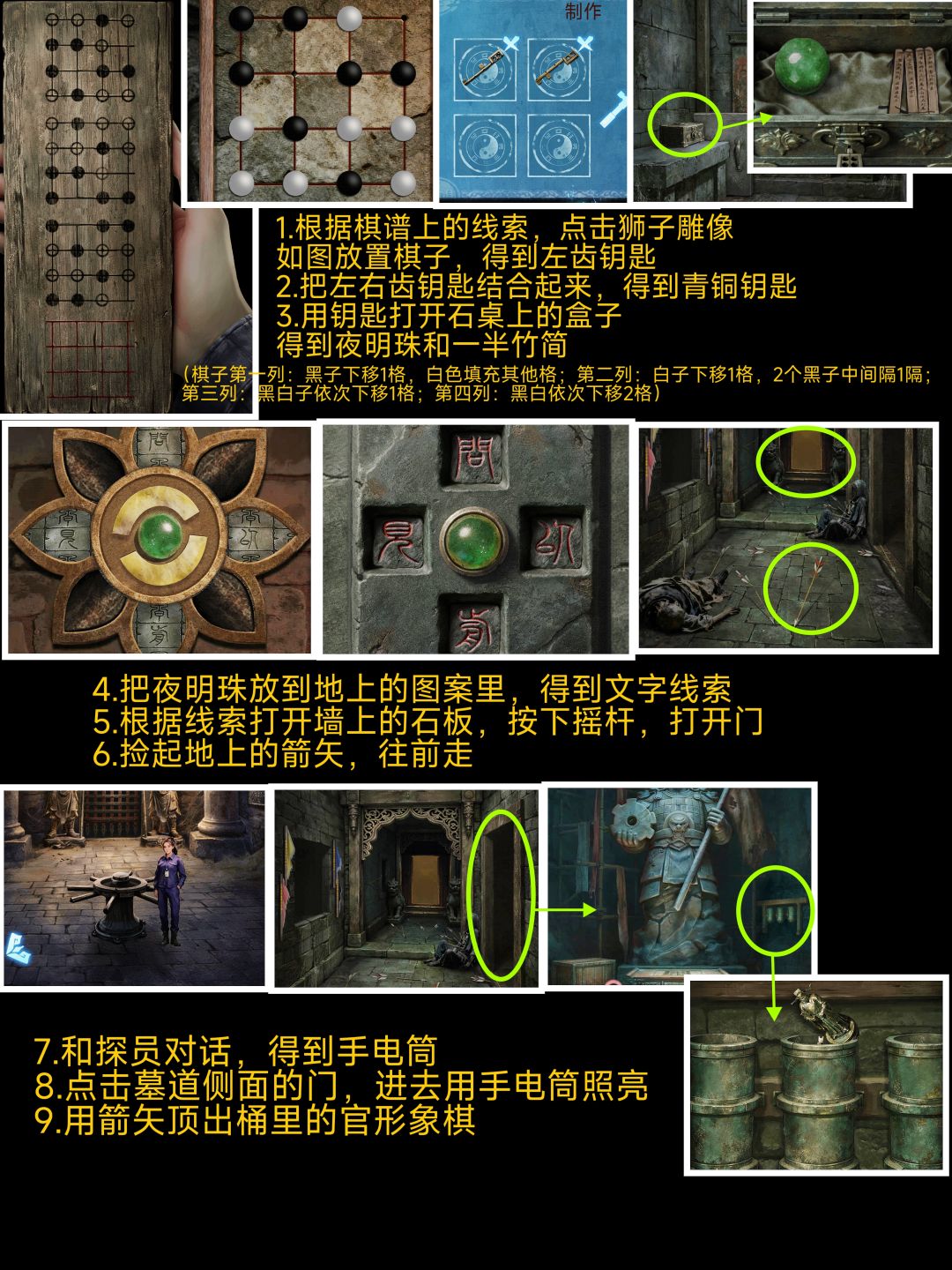 《缠重山3》第二章入墓详细图文攻略 3