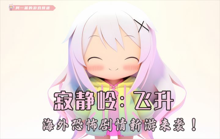 胆子小的人可千万不要玩这个《寂静岭:飞升》,这可能会让你直接现场破大防!截图