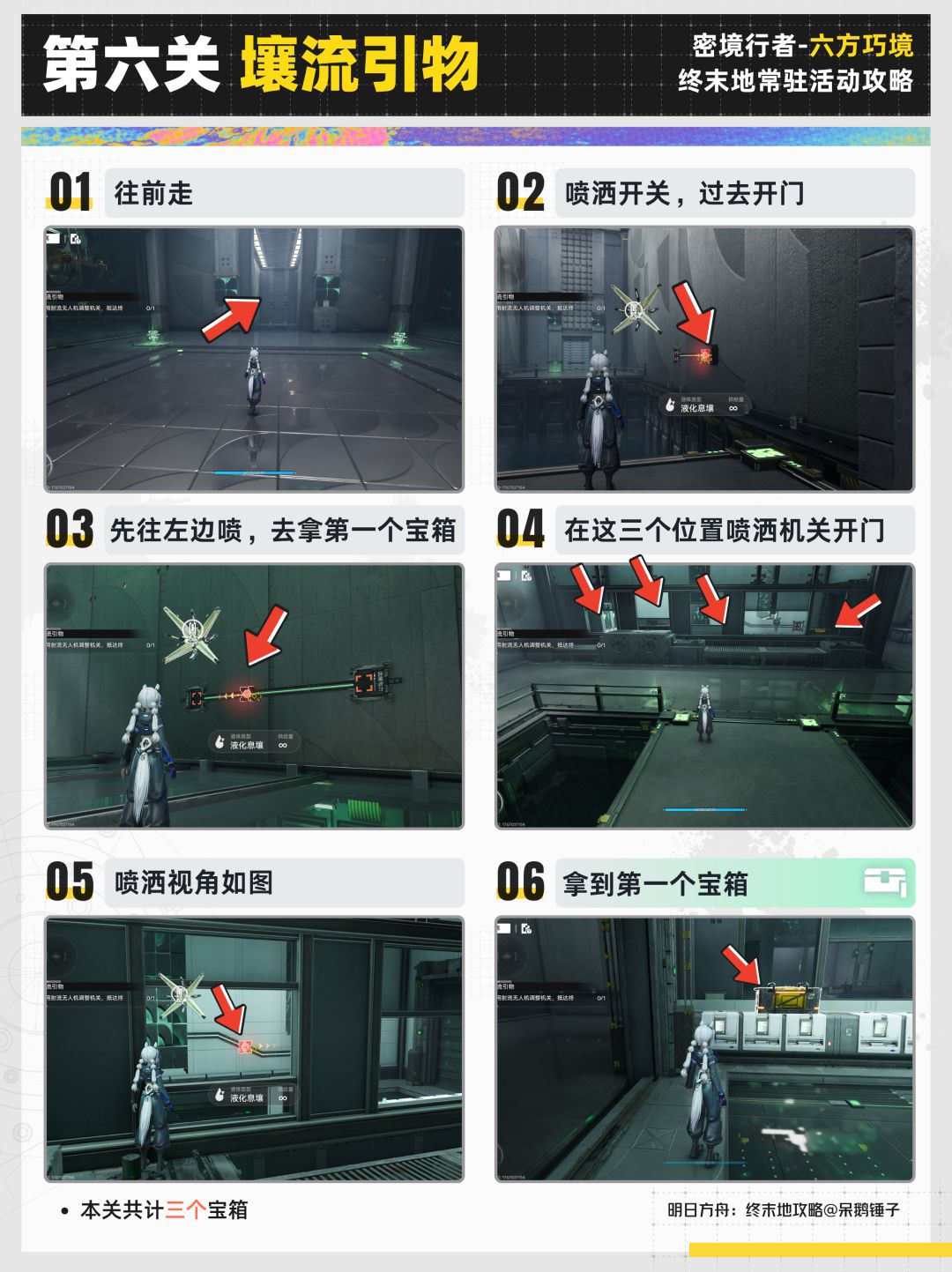 密境行者丨「六方巧境」宝箱全收集攻略01 15