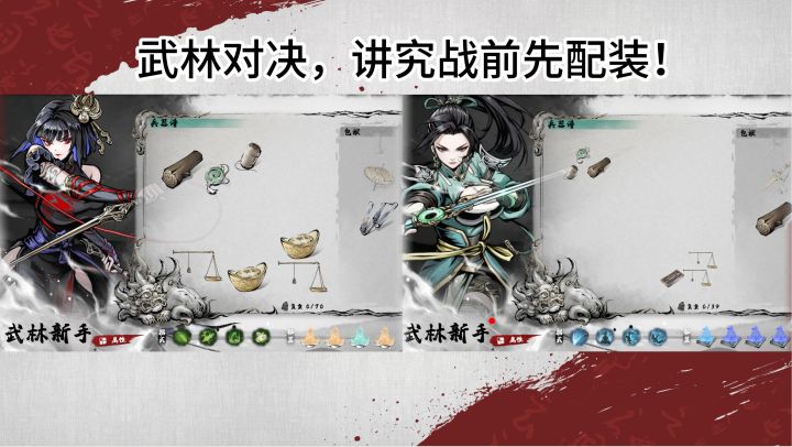 想打赢【肉鸽武林】斗蛐蛐大会,还得看装备党截图
