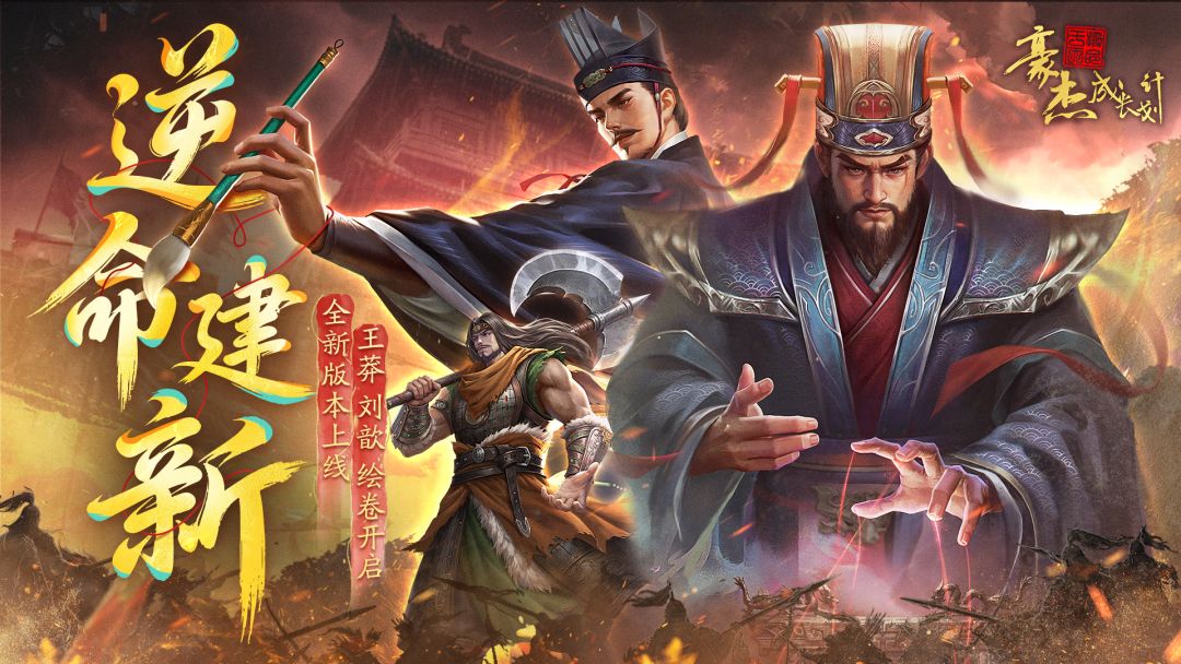 更新公告丨4月28日 「逆命建新」版本上线，王莽x刘歆绘卷开启！