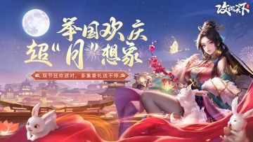 【双节活动汇总】：史上最强二十波礼包！见过哪个游戏有如此疯狂的福利活动吗？