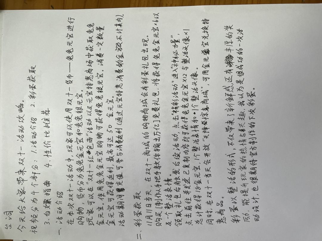 双十一活动攻略 2