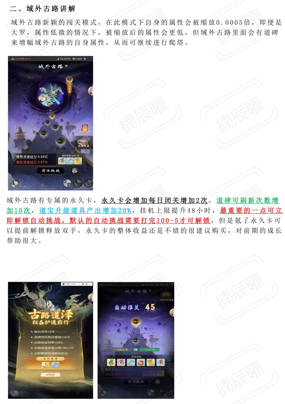 第三道宝上线，新副本域外古路讲解攻略 2