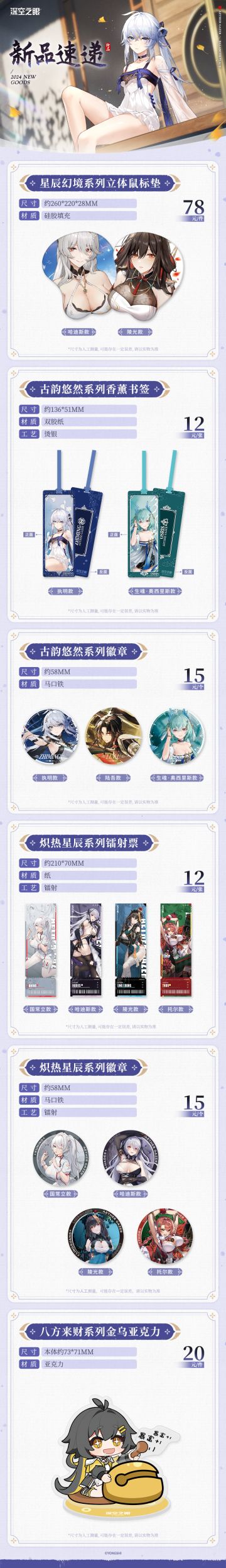 新品速递|2.9版本全新周边上架！