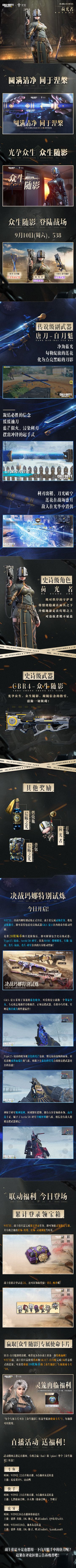 新品来袭 | 众生随影活动周六来袭，联动福利开启！