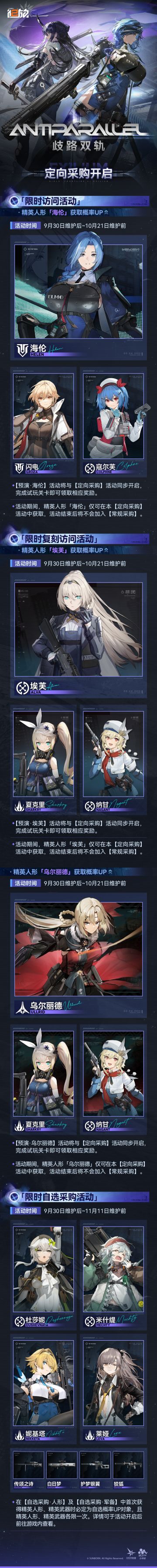 ✦限时活动预告✦