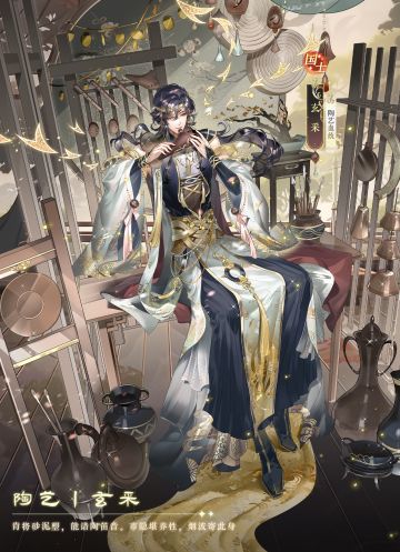 【侍从介绍】陶艺血统玄采侍从介绍