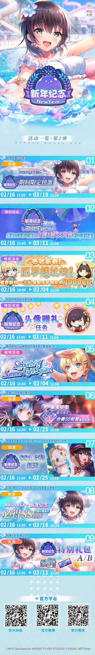 《炽焰天穹》新年纪念･第2期活动一览