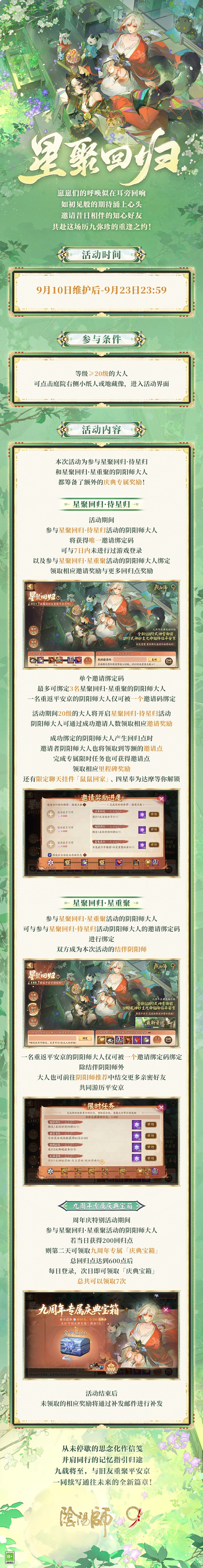 ☆回归福利升级加码，重聚平安京减负畅玩☆ 2