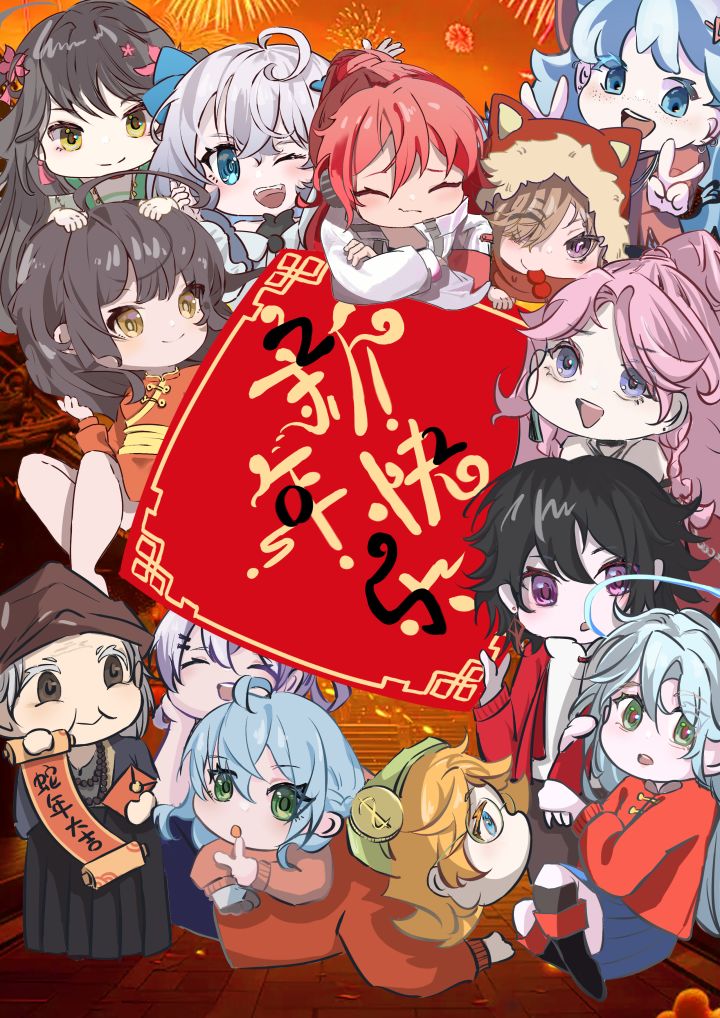 绿雪游戏亲情献唱一首祝贺大家蛇年大吉截图