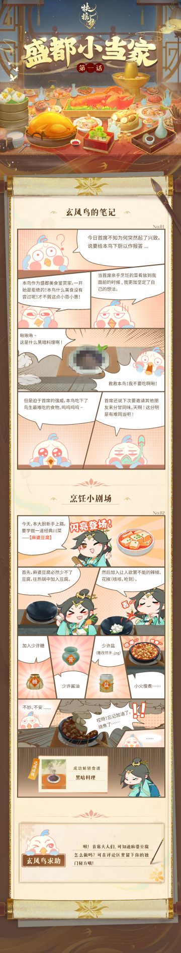 【盛都小当家】第一话：玄凤鸟的笔记&烹饪小剧场