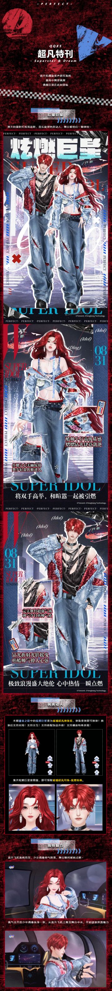 璀璨超凡发布会丨一不小心圆梦了！我——要当Top级巨星了！