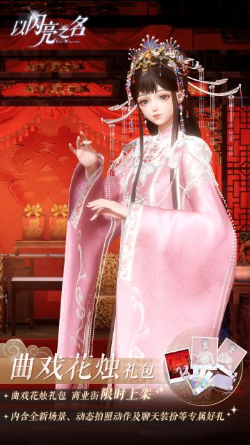 拍照礼包「曲戏花烛」即将上线，一曲唱腔吟诵戏中浮生