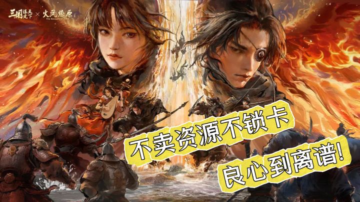 20抽必出橙?这款三国SLG不卖资源不锁卡,良心到离谱!截图