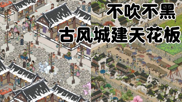 从零开荒造一座清明上河图！截图