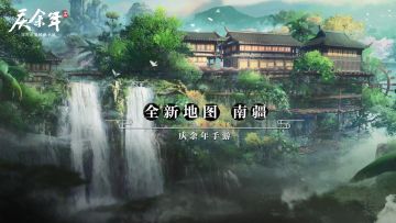 【版本预告】群峡间列，魅力南疆云雾初开！