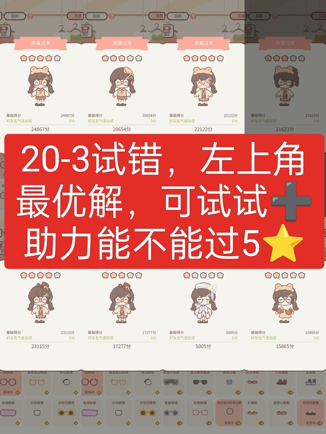 遇见你的猫工作室20-3攻略 2