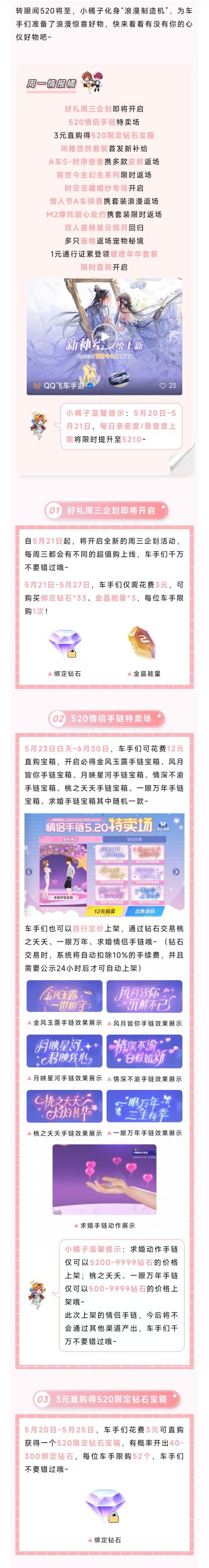 本周活动速递丨好礼周三企划即将开启！520情侣手链特卖场来袭～