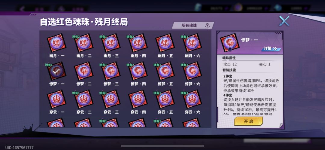 惊梦2套效果能叠加么? 1