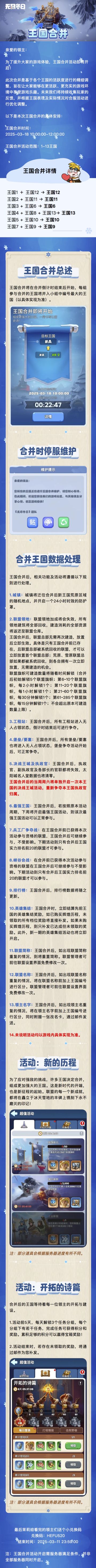 活动预告 | 1-13王国合并即将开启！